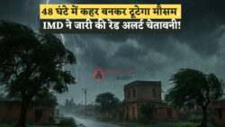 IMD Alert: अगले 48 घंटों में इन इलाकों में भारी बारिश और तेज़ आंधी की चेतावनी जारी