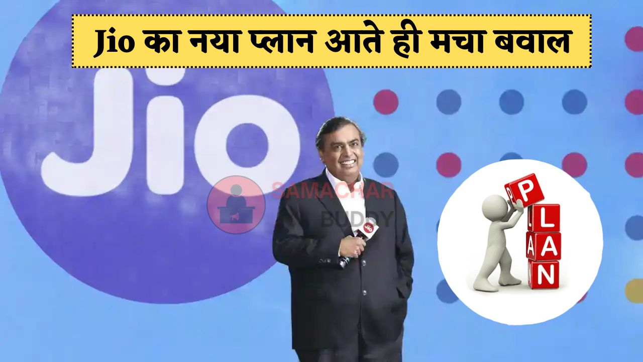 Jio New Recharge Plan (1)