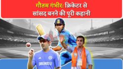 गौतम गंभीर की जीवनी: करियर, उपलब्धियां, राजनीति और जीवन की पूरी कहानी