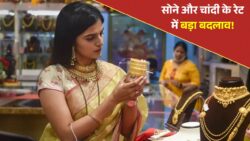 आज सोने ने तोड़े सारे रिकॉर्ड, ₹1.44 लाख के पार पहुंचा भाव, चांदी के दामों में अचानक भारी बदला। Gold and Silver Rates
