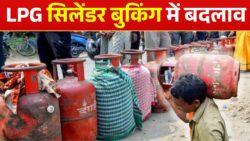 अब 35 दिन में बुक होगा LPG सिलेंडर? गांव के लिए नया Rule... सरकार का फैसला : LPG Cylinder Booking Update