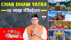बड़ी खबर! चारधाम यात्रा में रिकॉर्ड तोड़ 10 लाख रजिस्ट्रेशन, जानिए CM धामी का मास्टर प्लान। Char Dham Yatra