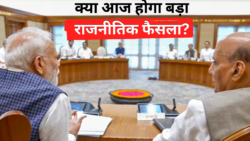 क्या आज होगा बड़ा राजनीतिक फैसला? देश की नजरें टिकी, जाने पूरी जानकारी। All Party Meeting Today