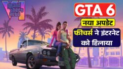 GTA 6 को लेकर आया सबसे बड़ा अपडेट। गेम साइज और नए फीचर्स ने पूरा इंटरनेट हिला दिया। GTA 6 Update 2026