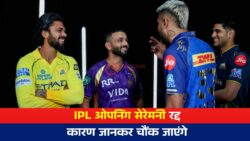 IPL से पहले BCCI का बड़ा फैसला, इस बार नहीं होगी ओपन‍िंग सेरेमनी... जानें कैंस‍िल होने की वजह - No Opening Ceremony