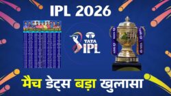 IPL 2026 Full Schedule - 28 मार्च से लीग स्टार्ट और 24 मई को धमाकेदार फाइनल। जानिए किस दिन किससे भिड़ेगी टीम