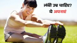 100 साल जीना है? डॉक्टर ने बताए ये 7 लाइफस्टाइल सीक्रेट, आज से ही शुरू करें