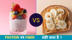 तेजी से वजन घटाने के लिए क्या चुनें – Protein या Fiber? पूरा सच जानकर रह जाएंगे हैरान! Protein vs Fiber