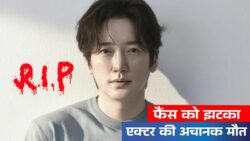 बड़ा झटका: मशहूर एक्टर Lee Sang Boo का निधन, डिप्रेशन बना वजह