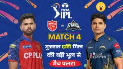 कूपर कोनोली का तूफान, शुभमन गिल की एक गलती ने डुबोया गुजरात! 3 विकेट से PBKS की दिल दहला देने वाली जीत