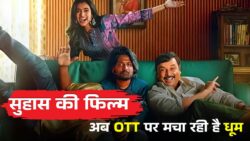 अब थिएटर जाने की जरूरत नहीं, Hey Balwanth OTT पर रिलीज होते ही दर्शकों के दिलों पर छाई