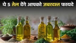 सिर्फ 5 तेल बदल देंगे आपकी सेहत और खूबसूरती, Natural Oils Health Benefits का ऐसा राज जो हर कोई नहीं जानता