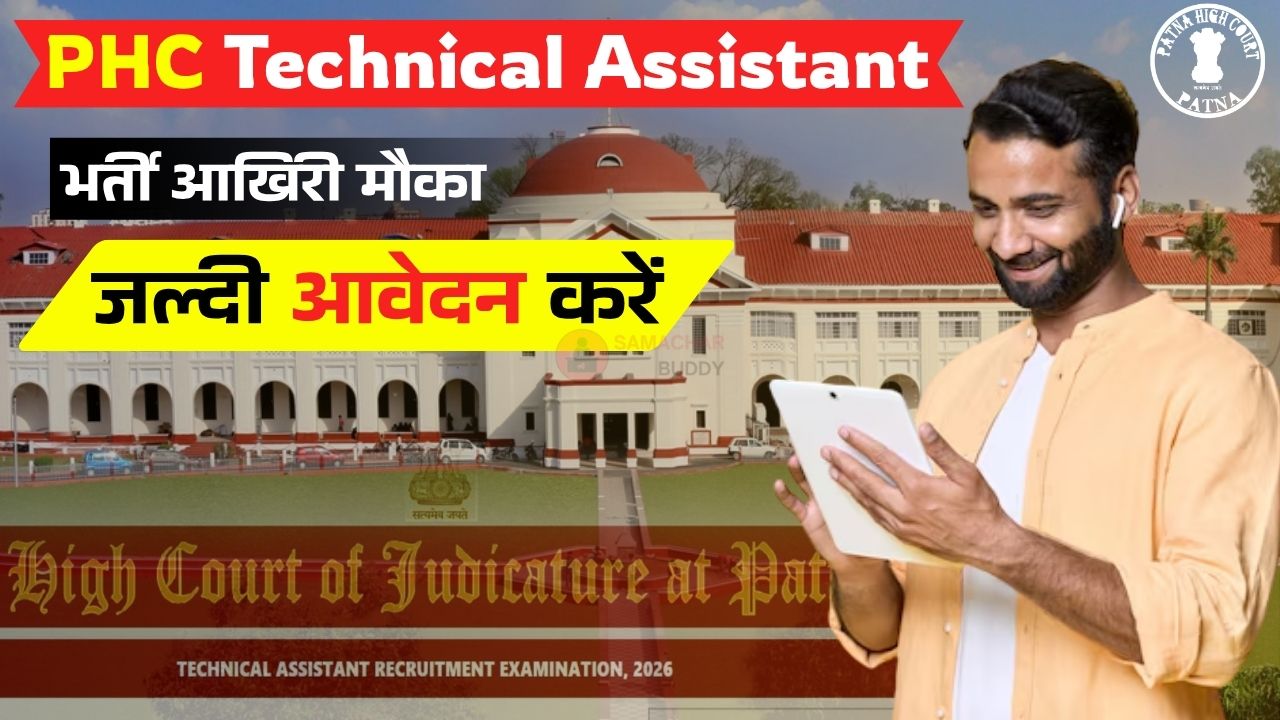 भर्ती आखिरी मौका जल्दी आवेदन करें