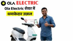 मार्च में Ola Electric का धमाका, मजबूत कारोबार से शेयरों में 10% की जबरदस्त उछाल, निवेशकों की बल्ले-बल्ले