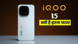 इस फ़ोन की स्पीड देखकर लोग हुए शॉक! आखिर क्या है इसके पीछे का असली कारण? - iQOO 15