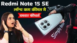 यूजर्स के लिए बड़ी खुशखबरी! Redmi Note 15 SE 5G हुआ लॉन्च, कम कीमत में जबरदस्त फीचर्स के साथ