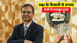 रुपए में आई 12 साल की सबसे बड़ी तेजी, 163 पैसे हुआ मजबूत; RBI के किन फैसलों का दिख रहा असर?