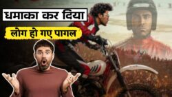 Biker Movie Review : जाने बाइकर फिल्म क्यों दे रही है सबको सरप्राइज!