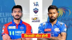 दिल्ली के खिलाफ मुंबई  की जीत की उम्मीदें कितनी मजबूत हैं! क्या हो सकती है! आज कौन बनेगा विजेता? MI VS DC