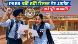 PSEB Punjab 5वीं 8वीं 2026 रिजल्ट जल्द आने वाला है कब आएगा पूरी जानकारी यहां देखें