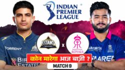 GT vs RR Pitch Report से लेकर Playing 11 तक पूरी जानकारी! जानें आज toss कौन जीतेगा और किसे मिलेगा फायदा