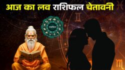 6 अप्रैल लव राशिफल: जाने वृषभ के साथ इन राशियों को Love Horoscope में रिश्ते में धैर्य रखने की सलाह
