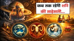 शनि साढ़ेसाती से मीन मेष कुंभ को कब मिलेगी राहत Shani Sade Sati जानें पूरी तारीख
