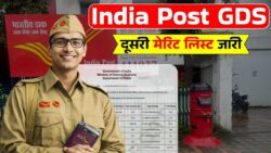 India Post GDS दूसरी मेरिट लिस्ट जारी : बीपीएम पद के लिए खुद घर ढूंढना अनिवार्य, जानें पूरा नियम