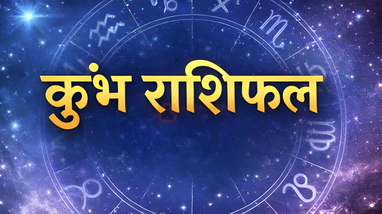 कुंभ राशि