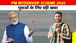 PM Internship Scheme 2026 : युवाओं के लिए बड़ी खबर जानिए कैसे करें आवेदन