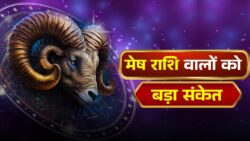 9 अप्रैल 2026 : मेष राशि वालों के लिए क्यों खास है यह दिन?
