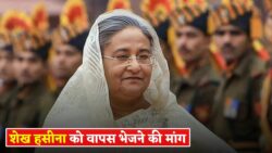 भारत पहुंचे बांग्लादेश के विदेश मंत्री, शेख हसीना को लौटाने की मांग पर इंडिया ने क्या दिया जवाब?