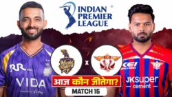 KKR vs LSG : आज का मैच प्रेडिक्शन, किस टीम का पलड़ा रहेगा भारी