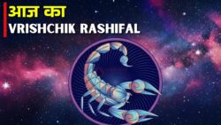 आज का Vrishchik Rashifal : जानिए कैसा रहेगा आपका दिन?