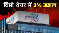 Wipro share price : 3% की जबरदस्त उछाल!