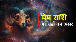11 अप्रैल का राशिफल : मेष राशि पर ग्रहों की चाल