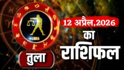 Tula Rashifal  के जातकों के लिए खुशखबरी, रुका काम अब बनेगा!