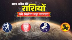 Lucky Zodiac Signs 12 April 2026: क्या आपकी राशि है इसमें? आज चार राशियों की चमकेगी किस्मत