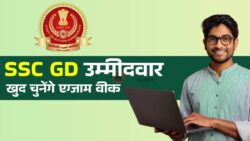 SSC GD 2026 Update: अब CAPFs और Assam Rifles के उम्मीदवार खुद चुन सकेंगे एग्जाम वीक
