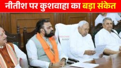 अब आगे क्या होगा, नीतीश कुमार पर कुशवाहा का संकेत!