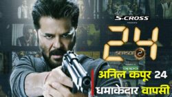फैंस के लिए बड़ी खबर! अनिल कपूर का ‘24’ अब JioHotstar पर आने वाला है