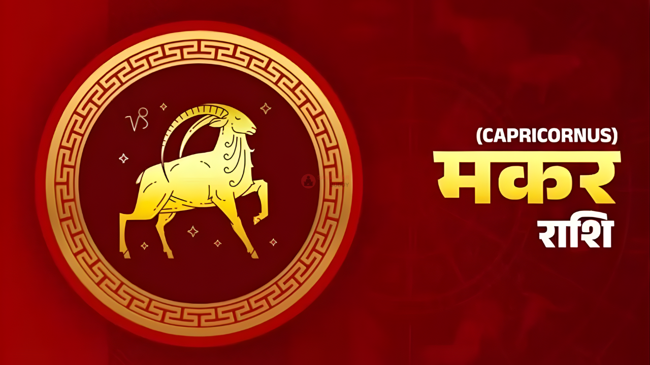 Makar Rashifal