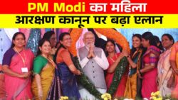 महिला आरक्षण पर PM Modi का बढ़ा एलान महिलाओ के लिए नई राह