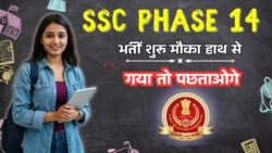 SSC Phase 14 2026 update: 3000+ से ज्यादा पदों पर बंपर भर्ती आवेदन प्रक्रिया शुरू