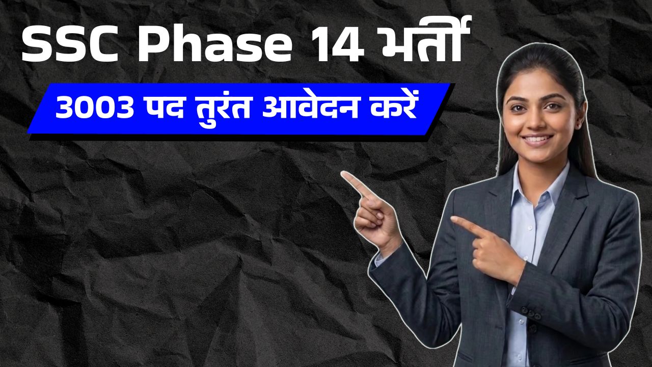 SSC Phase 14 Recruitment