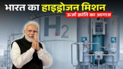 National Hydrogen Mission : भारत का भविष्य साफ़ ऊर्जा की दिशा में एक बडा कदम