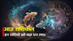 15 अप्रैल का राशिफल: मीन राशि में ग्रहों का शक्तिशाली मिलन, इन राशि वालों की लगेगी लॉटरी