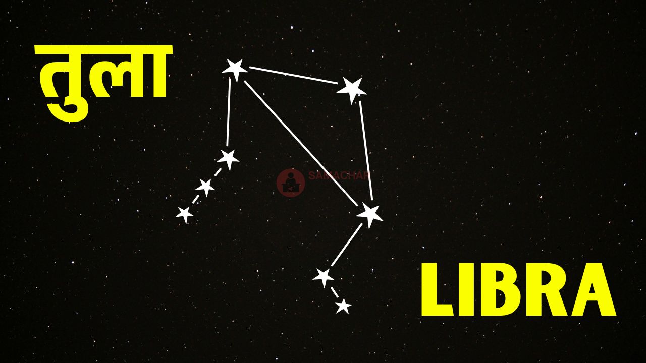 तुला राशि