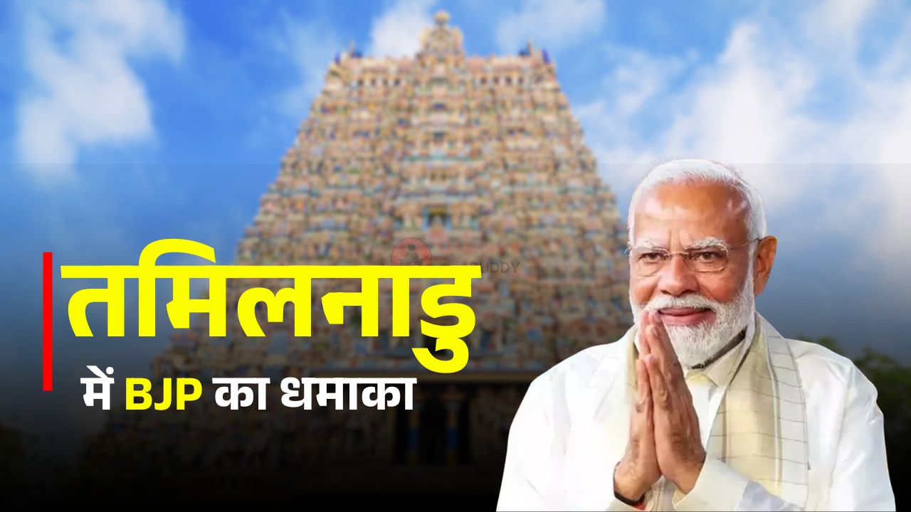 तमिलनाडु में BJP का बड़ा एलान