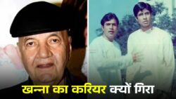 Prem Chopra ने खोला Rajesh Khanna के मुश्किल दौर का राज
